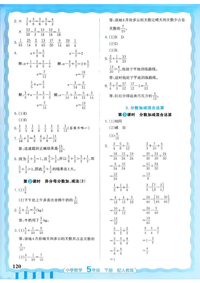 数学人教王朝霞活页同步练习册5下_2026春小学教辅大合集_8-26春《王朝霞》系列_02.2026春WZX活页同步练习册_26春数学人教