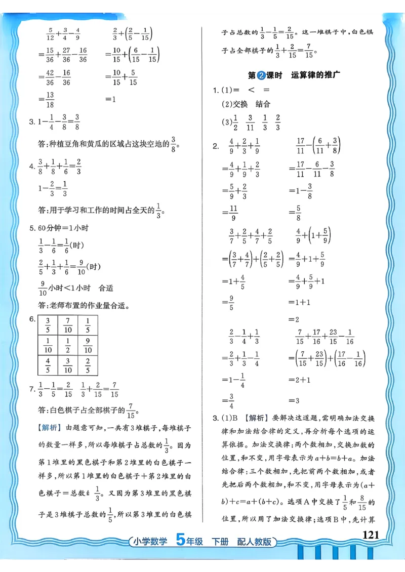 数学人教王朝霞活页同步练习册5下_2026春小学教辅大合集_8-26春《王朝霞》系列_02.2026春WZX活页同步练习册_26春数学人教
