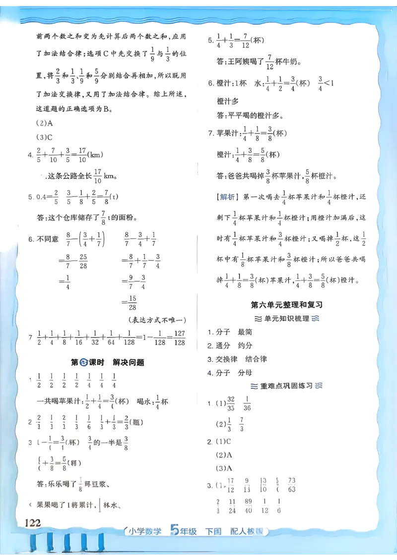 数学人教王朝霞活页同步练习册5下_2026春小学教辅大合集_8-26春《王朝霞》系列_02.2026春WZX活页同步练习册_26春数学人教