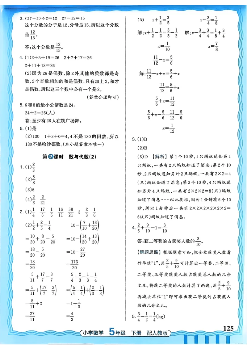 数学人教王朝霞活页同步练习册5下_2026春小学教辅大合集_8-26春《王朝霞》系列_02.2026春WZX活页同步练习册_26春数学人教