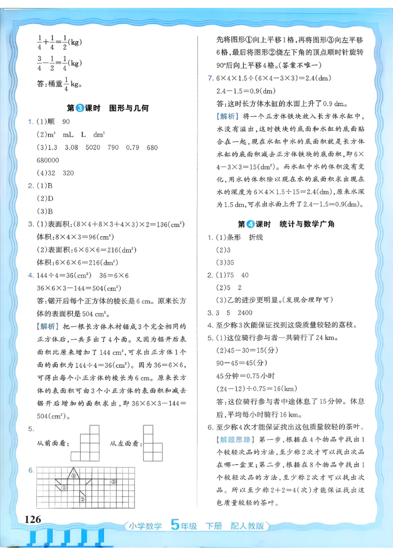 数学人教王朝霞活页同步练习册5下_2026春小学教辅大合集_8-26春《王朝霞》系列_02.2026春WZX活页同步练习册_26春数学人教