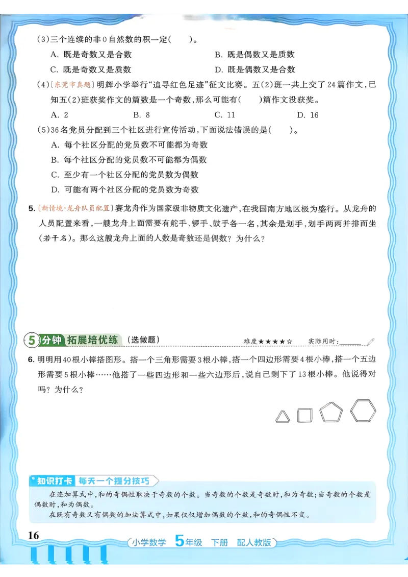 数学人教王朝霞活页同步练习册5下_2026春小学教辅大合集_8-26春《王朝霞》系列_02.2026春WZX活页同步练习册_26春数学人教