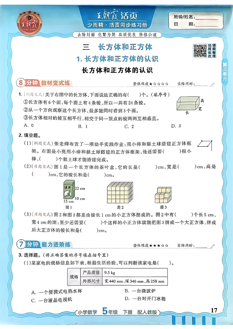 数学人教王朝霞活页同步练习册5下_2026春小学教辅大合集_8-26春《王朝霞》系列_02.2026春WZX活页同步练习册_26春数学人教