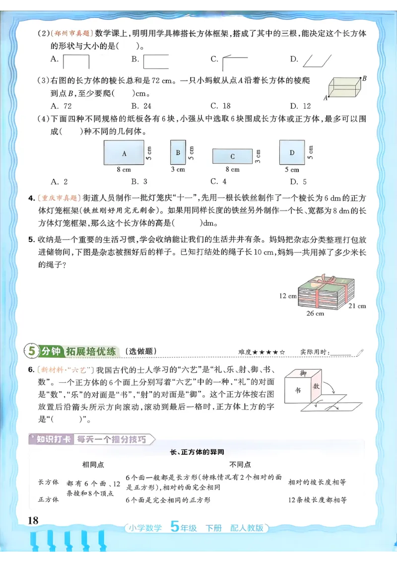 数学人教王朝霞活页同步练习册5下_2026春小学教辅大合集_8-26春《王朝霞》系列_02.2026春WZX活页同步练习册_26春数学人教