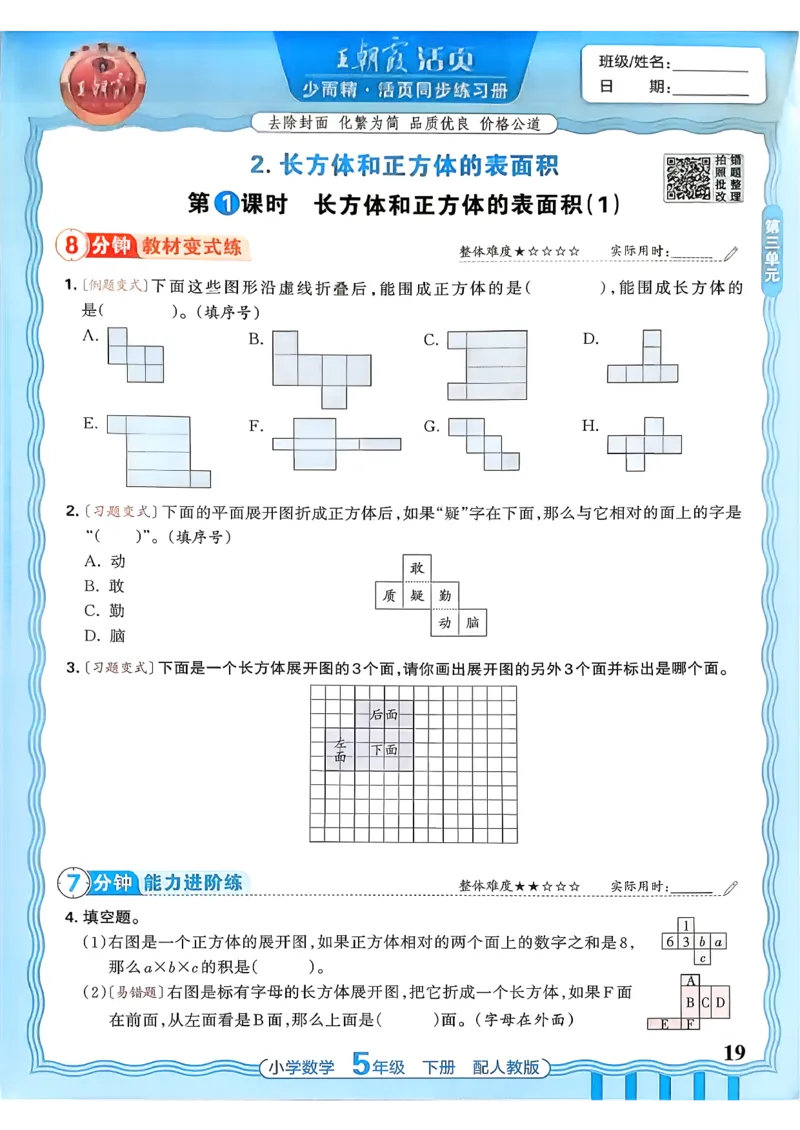 数学人教王朝霞活页同步练习册5下_2026春小学教辅大合集_8-26春《王朝霞》系列_02.2026春WZX活页同步练习册_26春数学人教