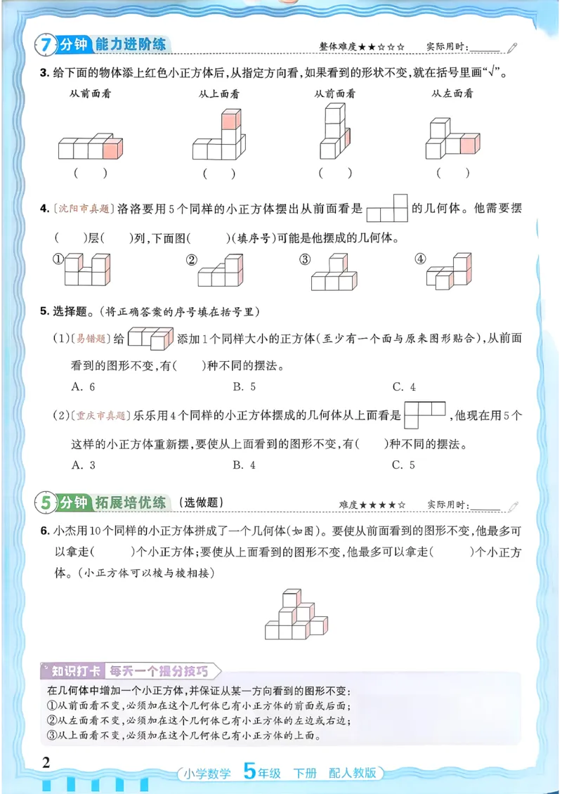 数学人教王朝霞活页同步练习册5下_2026春小学教辅大合集_8-26春《王朝霞》系列_02.2026春WZX活页同步练习册_26春数学人教