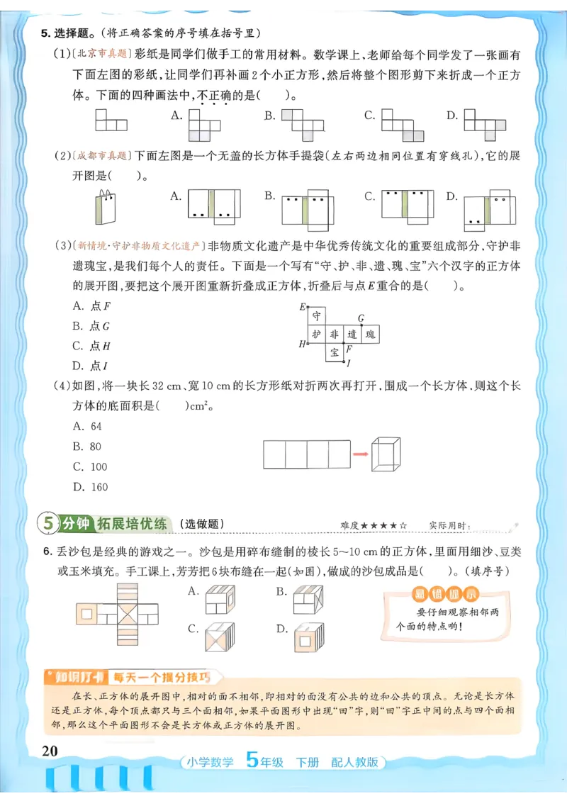 数学人教王朝霞活页同步练习册5下_2026春小学教辅大合集_8-26春《王朝霞》系列_02.2026春WZX活页同步练习册_26春数学人教