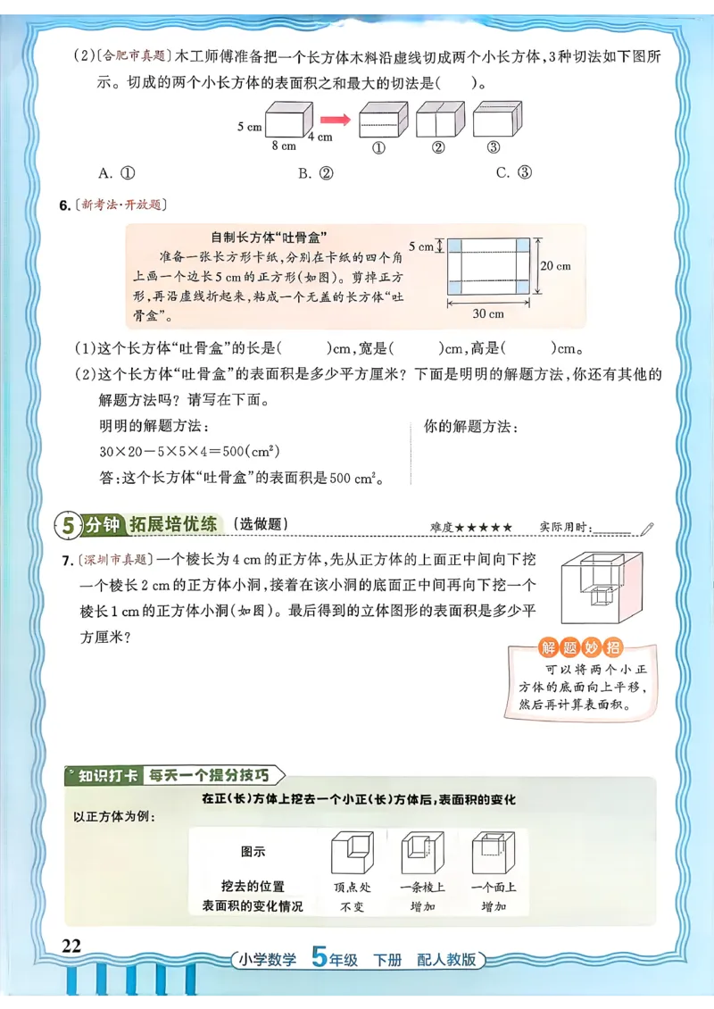 数学人教王朝霞活页同步练习册5下_2026春小学教辅大合集_8-26春《王朝霞》系列_02.2026春WZX活页同步练习册_26春数学人教