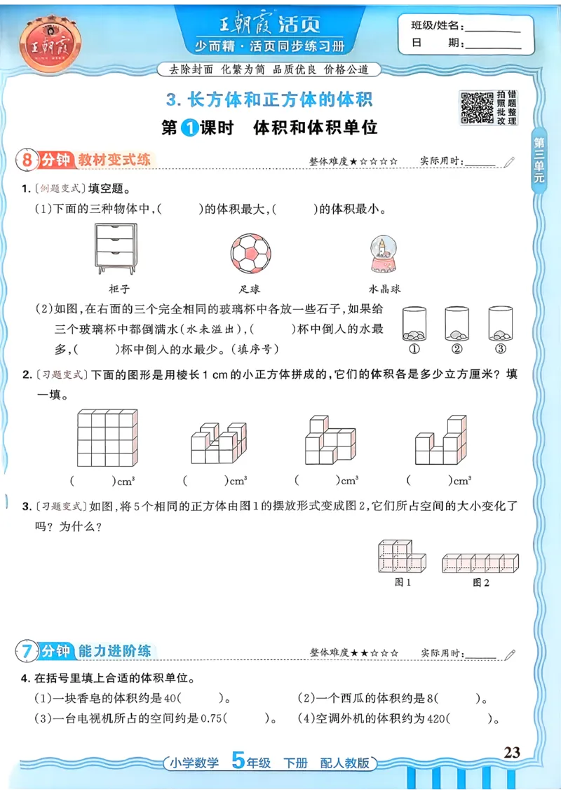 数学人教王朝霞活页同步练习册5下_2026春小学教辅大合集_8-26春《王朝霞》系列_02.2026春WZX活页同步练习册_26春数学人教