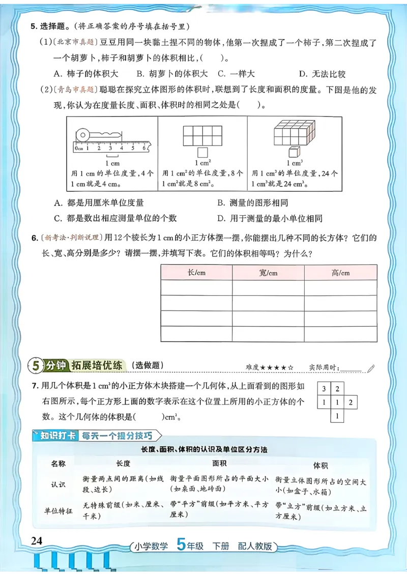 数学人教王朝霞活页同步练习册5下_2026春小学教辅大合集_8-26春《王朝霞》系列_02.2026春WZX活页同步练习册_26春数学人教