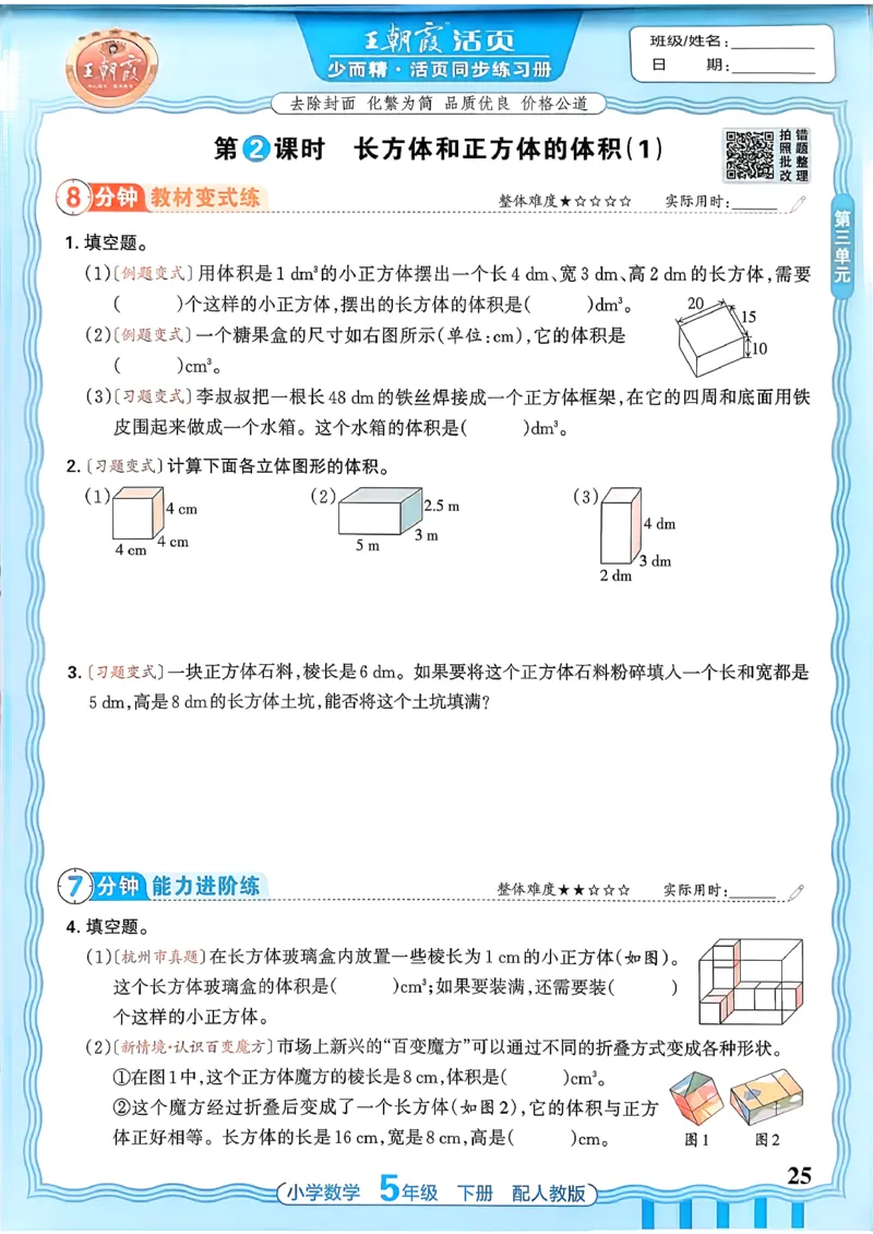 数学人教王朝霞活页同步练习册5下_2026春小学教辅大合集_8-26春《王朝霞》系列_02.2026春WZX活页同步练习册_26春数学人教