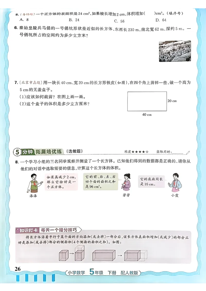 数学人教王朝霞活页同步练习册5下_2026春小学教辅大合集_8-26春《王朝霞》系列_02.2026春WZX活页同步练习册_26春数学人教
