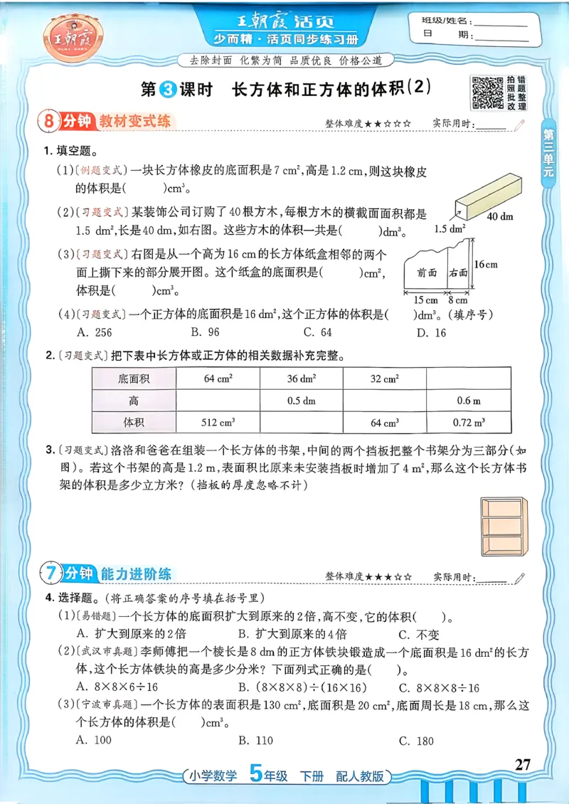 数学人教王朝霞活页同步练习册5下_2026春小学教辅大合集_8-26春《王朝霞》系列_02.2026春WZX活页同步练习册_26春数学人教