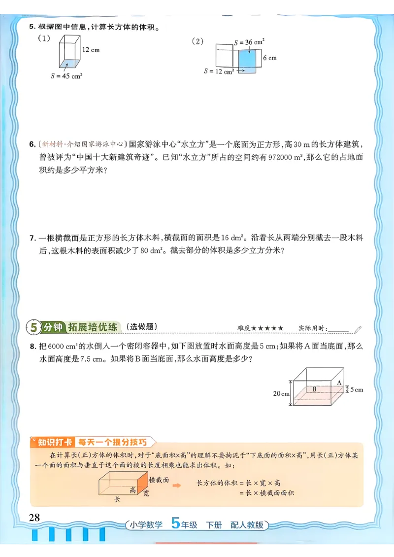 数学人教王朝霞活页同步练习册5下_2026春小学教辅大合集_8-26春《王朝霞》系列_02.2026春WZX活页同步练习册_26春数学人教