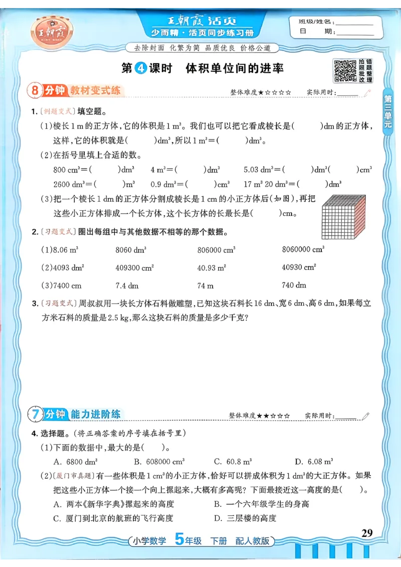 数学人教王朝霞活页同步练习册5下_2026春小学教辅大合集_8-26春《王朝霞》系列_02.2026春WZX活页同步练习册_26春数学人教