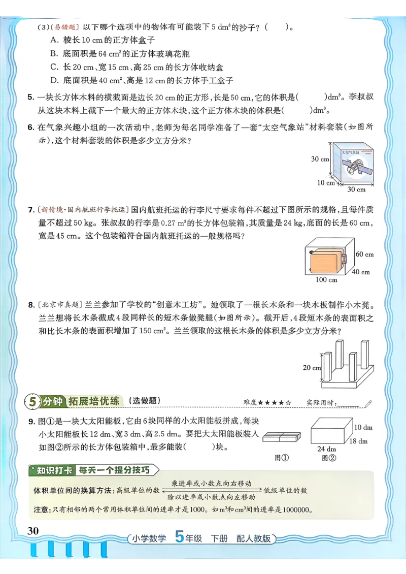 数学人教王朝霞活页同步练习册5下_2026春小学教辅大合集_8-26春《王朝霞》系列_02.2026春WZX活页同步练习册_26春数学人教