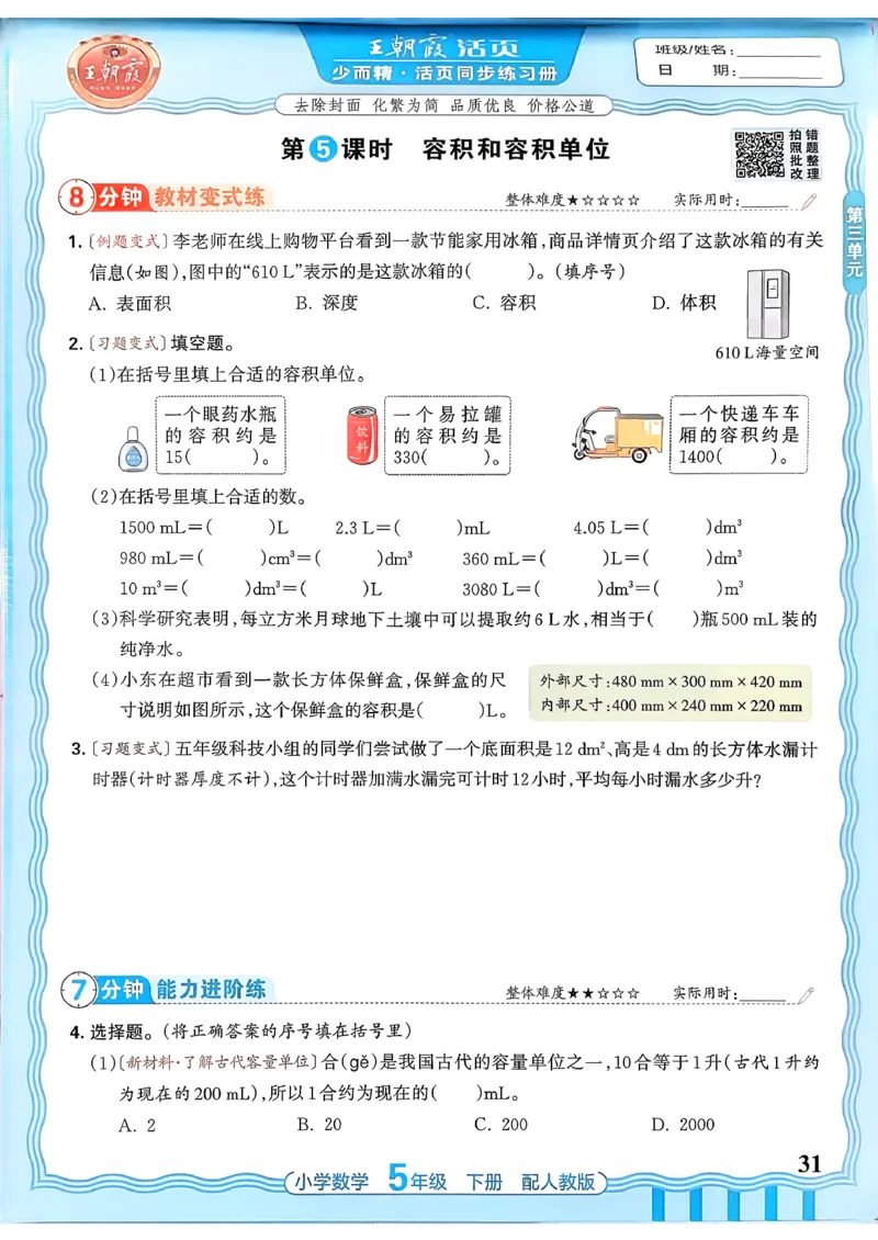 数学人教王朝霞活页同步练习册5下_2026春小学教辅大合集_8-26春《王朝霞》系列_02.2026春WZX活页同步练习册_26春数学人教