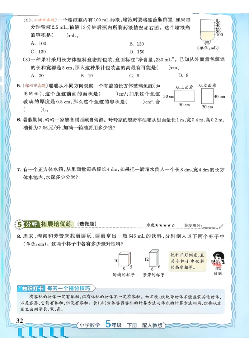 数学人教王朝霞活页同步练习册5下_2026春小学教辅大合集_8-26春《王朝霞》系列_02.2026春WZX活页同步练习册_26春数学人教