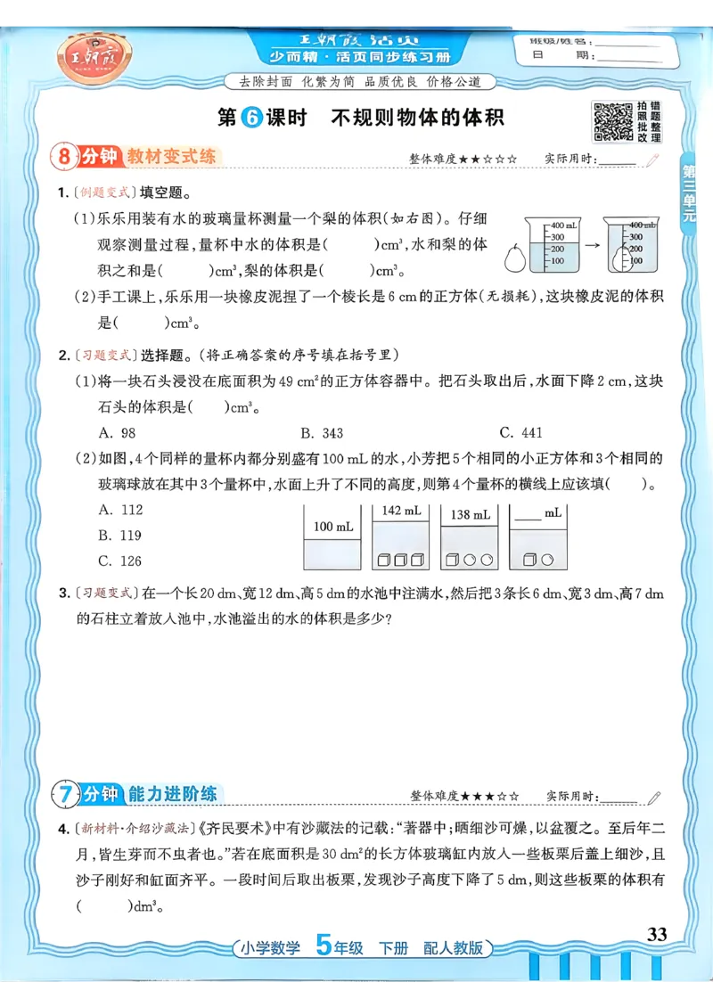 数学人教王朝霞活页同步练习册5下_2026春小学教辅大合集_8-26春《王朝霞》系列_02.2026春WZX活页同步练习册_26春数学人教