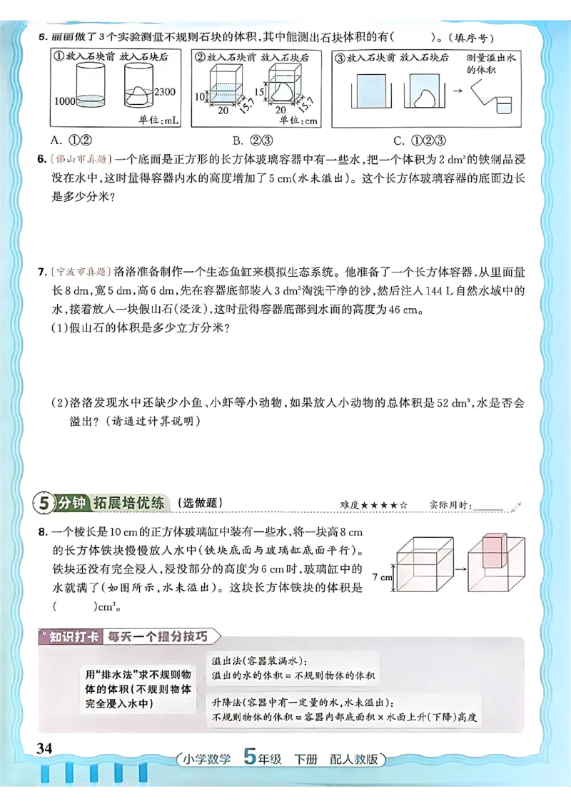 数学人教王朝霞活页同步练习册5下_2026春小学教辅大合集_8-26春《王朝霞》系列_02.2026春WZX活页同步练习册_26春数学人教