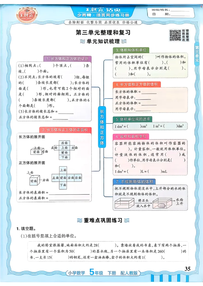 数学人教王朝霞活页同步练习册5下_2026春小学教辅大合集_8-26春《王朝霞》系列_02.2026春WZX活页同步练习册_26春数学人教