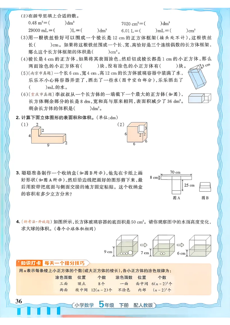 数学人教王朝霞活页同步练习册5下_2026春小学教辅大合集_8-26春《王朝霞》系列_02.2026春WZX活页同步练习册_26春数学人教