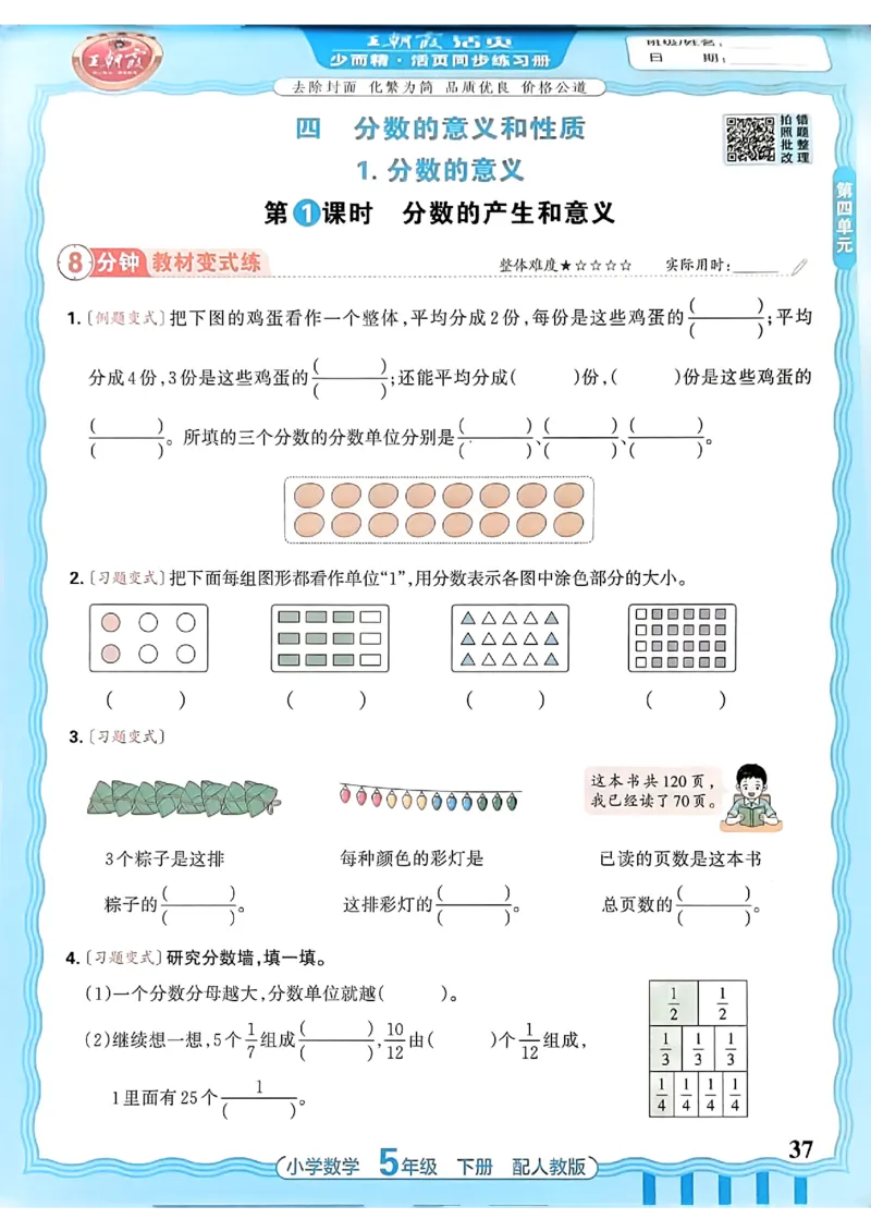 数学人教王朝霞活页同步练习册5下_2026春小学教辅大合集_8-26春《王朝霞》系列_02.2026春WZX活页同步练习册_26春数学人教