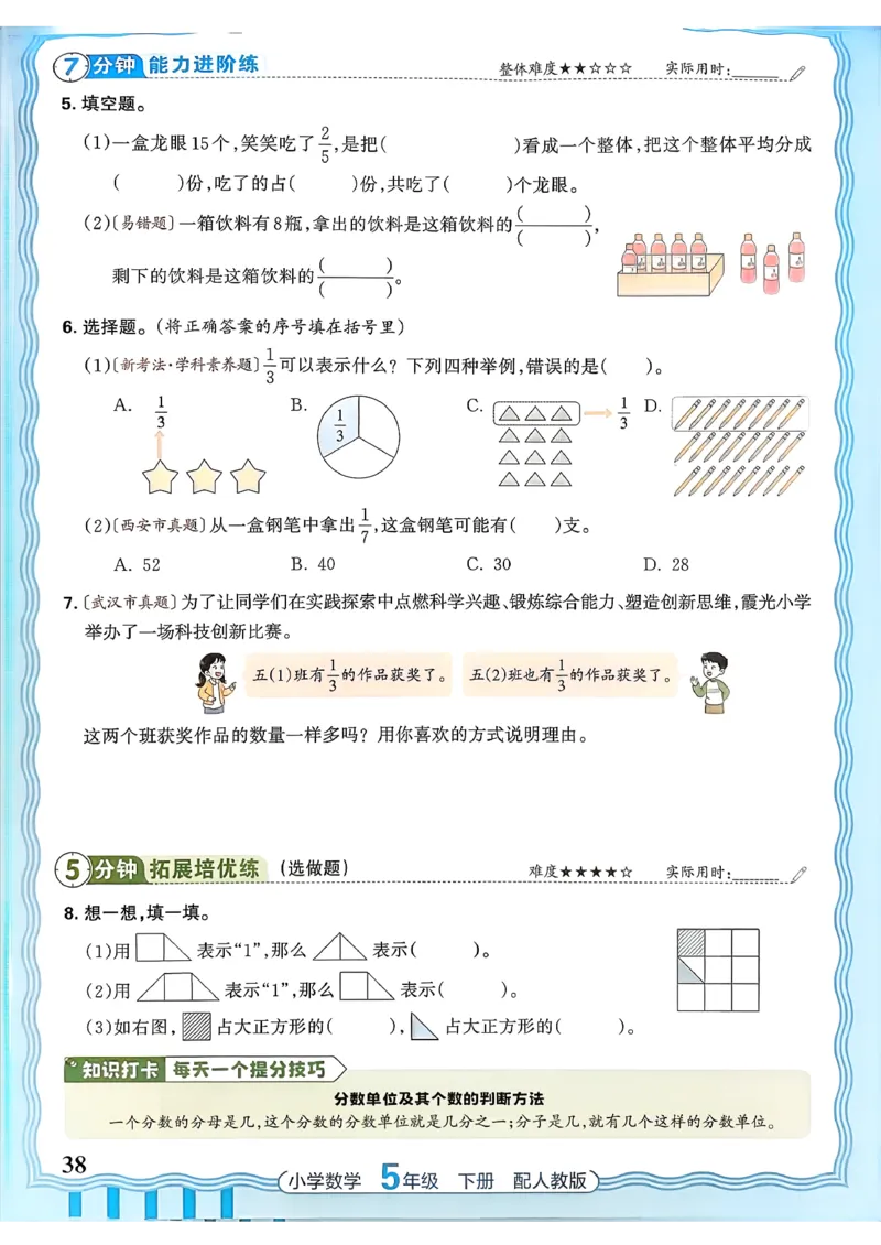 数学人教王朝霞活页同步练习册5下_2026春小学教辅大合集_8-26春《王朝霞》系列_02.2026春WZX活页同步练习册_26春数学人教