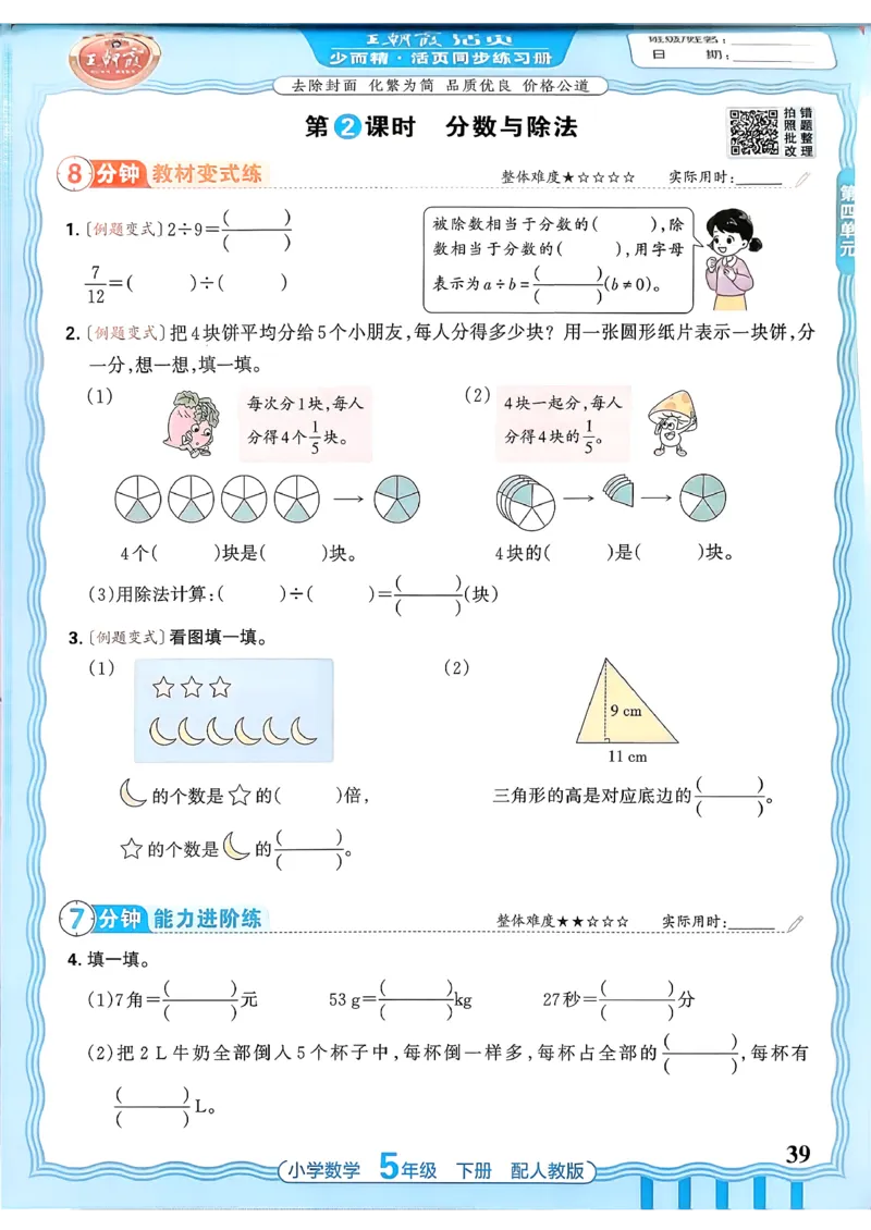 数学人教王朝霞活页同步练习册5下_2026春小学教辅大合集_8-26春《王朝霞》系列_02.2026春WZX活页同步练习册_26春数学人教