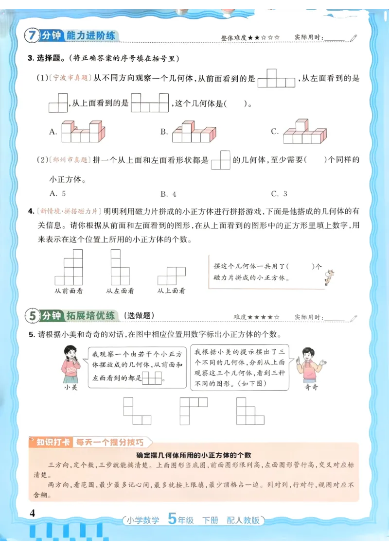数学人教王朝霞活页同步练习册5下_2026春小学教辅大合集_8-26春《王朝霞》系列_02.2026春WZX活页同步练习册_26春数学人教