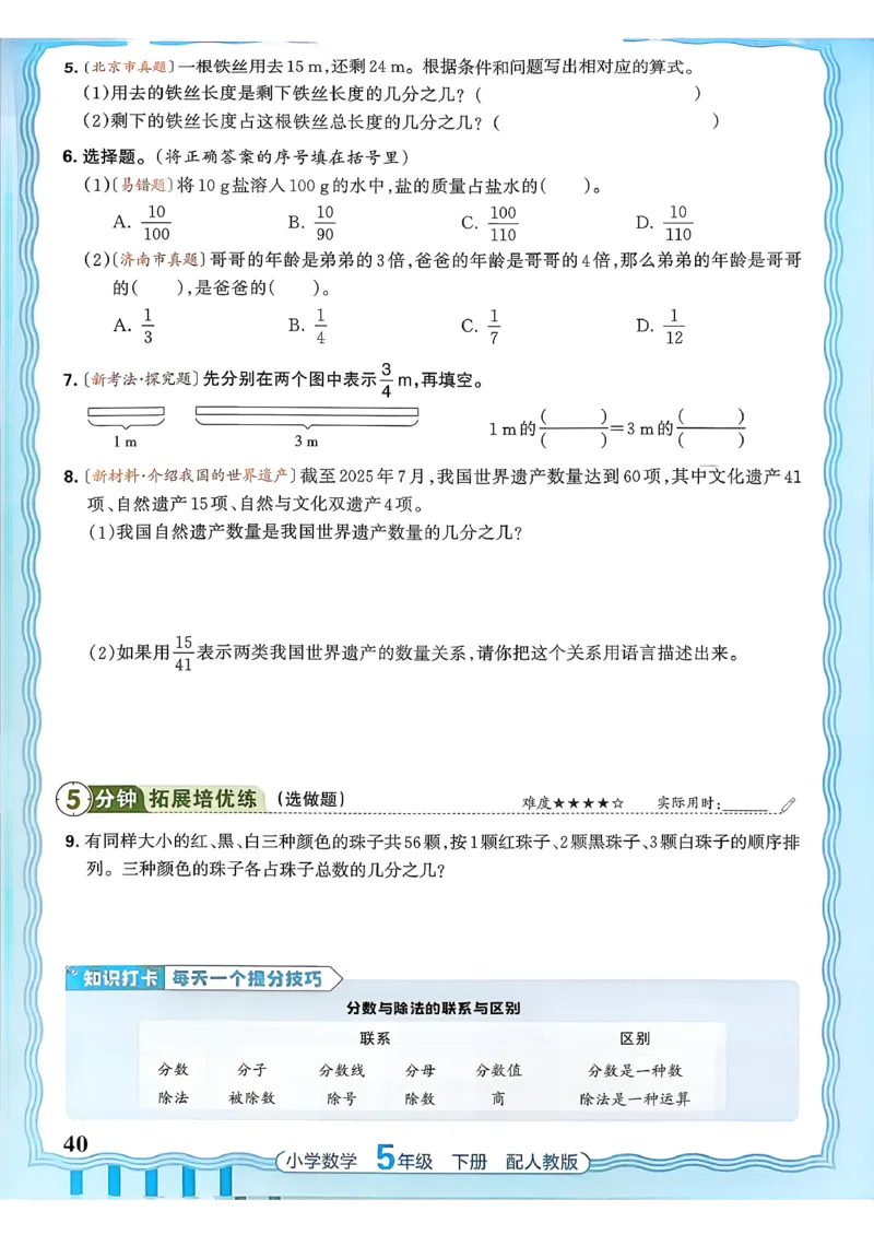 数学人教王朝霞活页同步练习册5下_2026春小学教辅大合集_8-26春《王朝霞》系列_02.2026春WZX活页同步练习册_26春数学人教