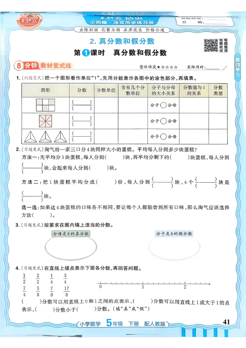 数学人教王朝霞活页同步练习册5下_2026春小学教辅大合集_8-26春《王朝霞》系列_02.2026春WZX活页同步练习册_26春数学人教
