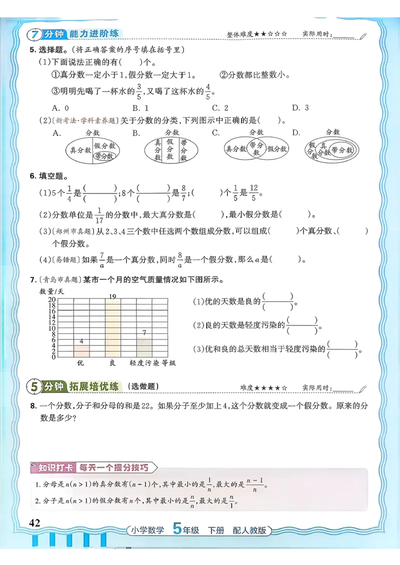 数学人教王朝霞活页同步练习册5下_2026春小学教辅大合集_8-26春《王朝霞》系列_02.2026春WZX活页同步练习册_26春数学人教