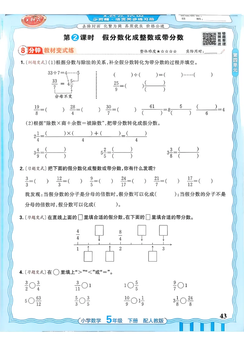 数学人教王朝霞活页同步练习册5下_2026春小学教辅大合集_8-26春《王朝霞》系列_02.2026春WZX活页同步练习册_26春数学人教