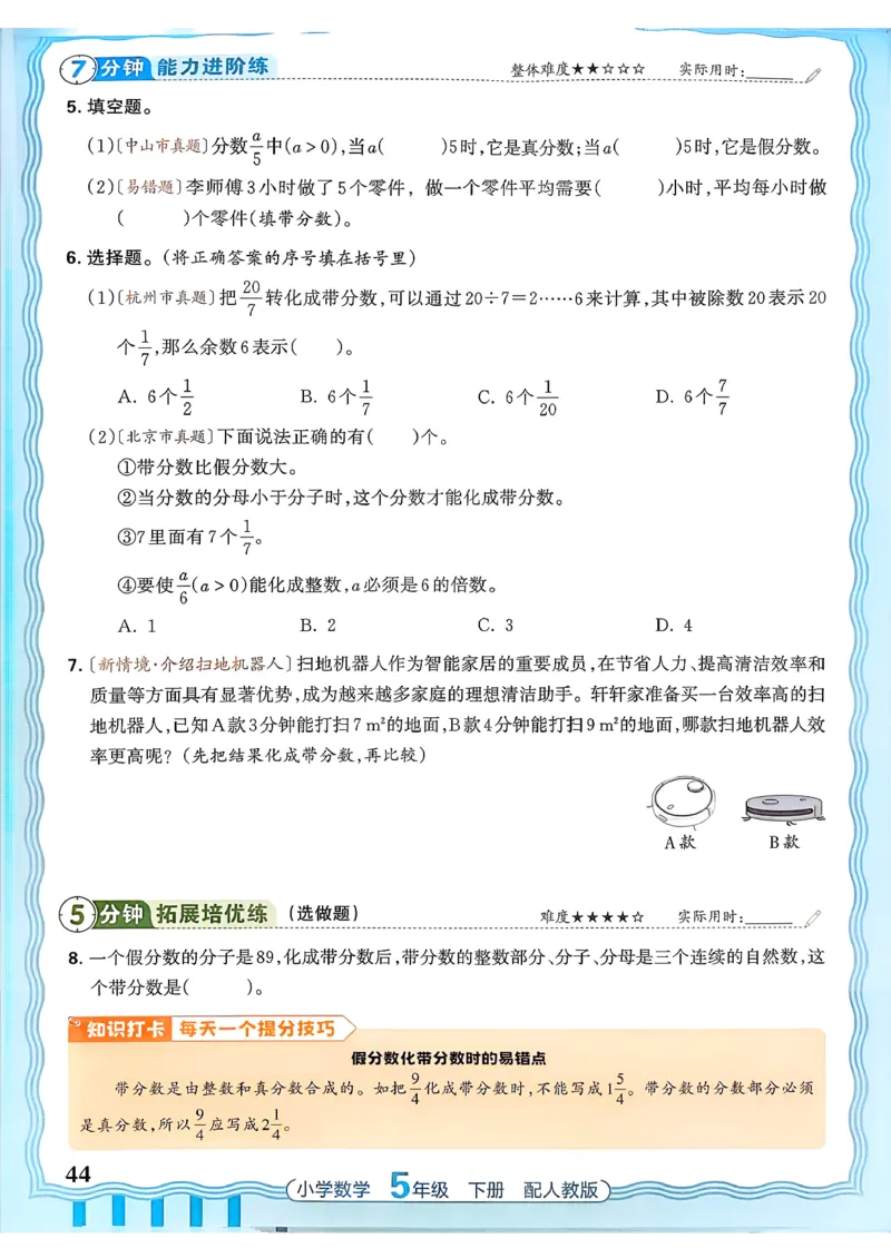 数学人教王朝霞活页同步练习册5下_2026春小学教辅大合集_8-26春《王朝霞》系列_02.2026春WZX活页同步练习册_26春数学人教
