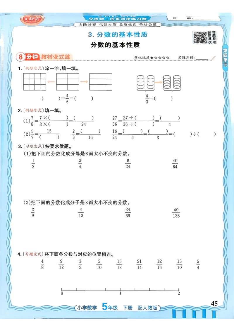 数学人教王朝霞活页同步练习册5下_2026春小学教辅大合集_8-26春《王朝霞》系列_02.2026春WZX活页同步练习册_26春数学人教