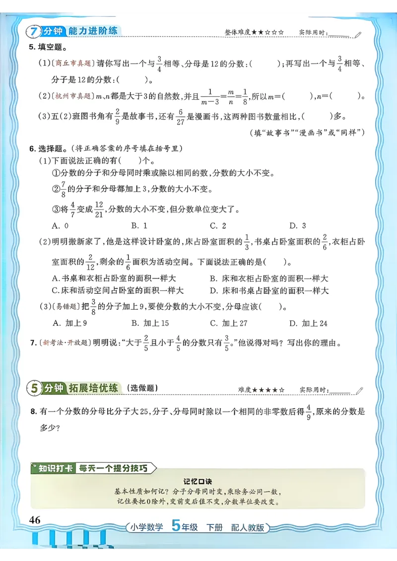 数学人教王朝霞活页同步练习册5下_2026春小学教辅大合集_8-26春《王朝霞》系列_02.2026春WZX活页同步练习册_26春数学人教