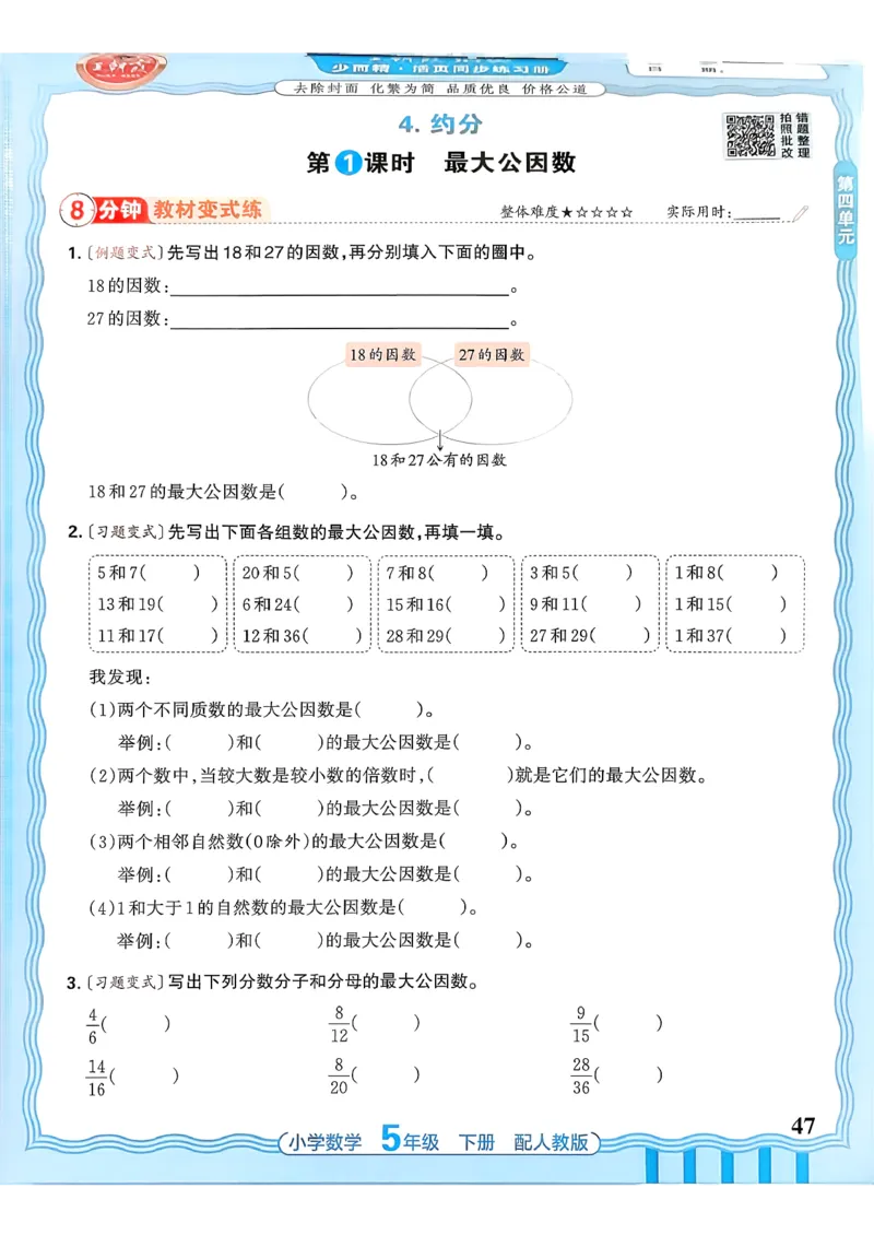 数学人教王朝霞活页同步练习册5下_2026春小学教辅大合集_8-26春《王朝霞》系列_02.2026春WZX活页同步练习册_26春数学人教