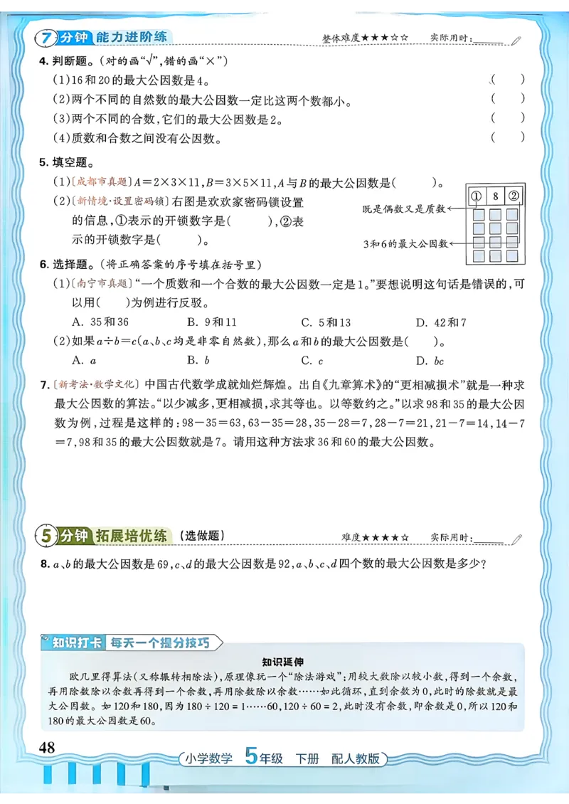 数学人教王朝霞活页同步练习册5下_2026春小学教辅大合集_8-26春《王朝霞》系列_02.2026春WZX活页同步练习册_26春数学人教