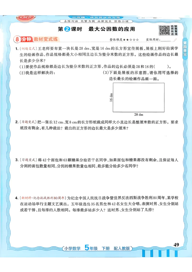 数学人教王朝霞活页同步练习册5下_2026春小学教辅大合集_8-26春《王朝霞》系列_02.2026春WZX活页同步练习册_26春数学人教