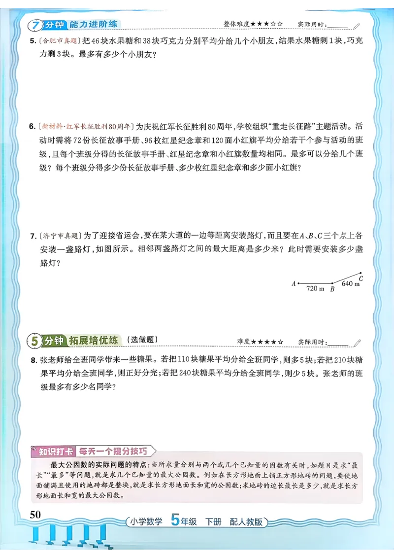数学人教王朝霞活页同步练习册5下_2026春小学教辅大合集_8-26春《王朝霞》系列_02.2026春WZX活页同步练习册_26春数学人教