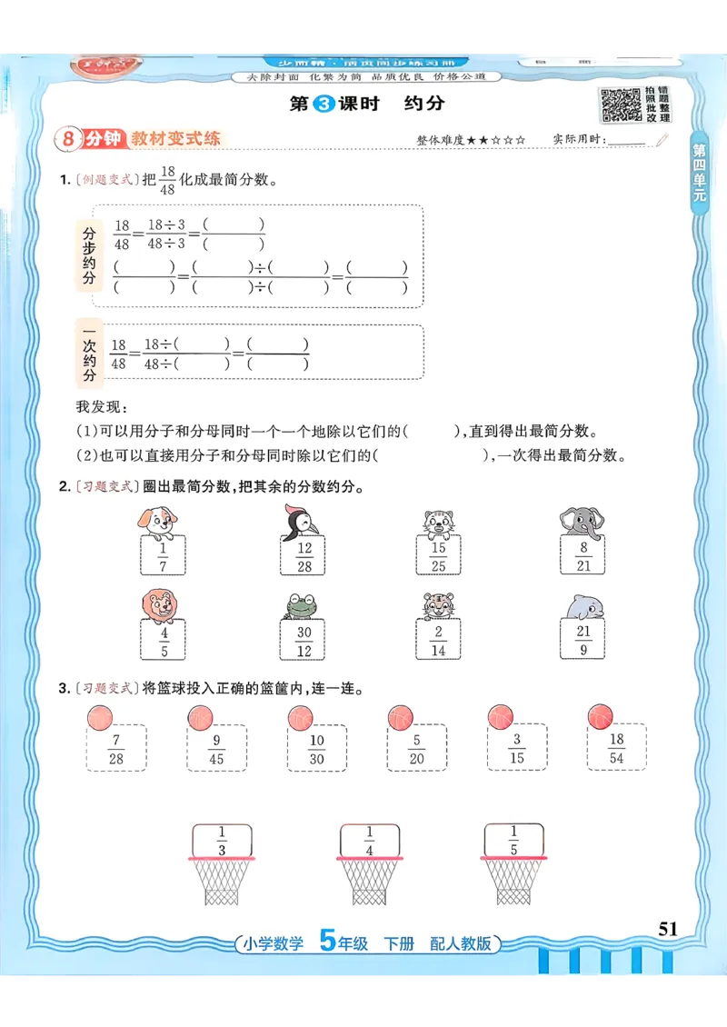 数学人教王朝霞活页同步练习册5下_2026春小学教辅大合集_8-26春《王朝霞》系列_02.2026春WZX活页同步练习册_26春数学人教