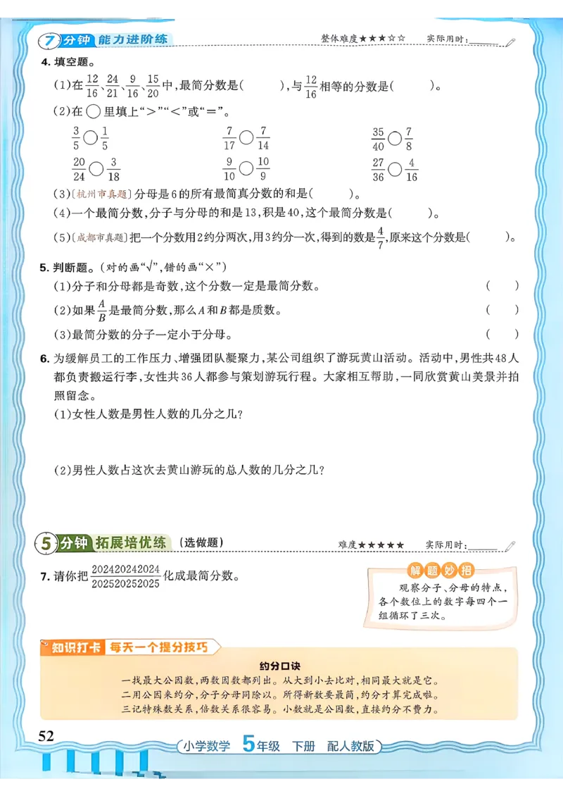 数学人教王朝霞活页同步练习册5下_2026春小学教辅大合集_8-26春《王朝霞》系列_02.2026春WZX活页同步练习册_26春数学人教