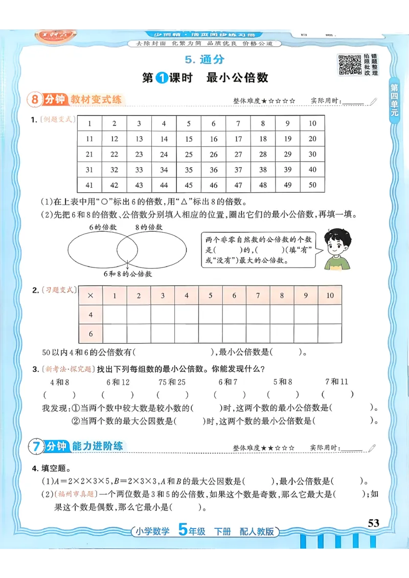 数学人教王朝霞活页同步练习册5下_2026春小学教辅大合集_8-26春《王朝霞》系列_02.2026春WZX活页同步练习册_26春数学人教