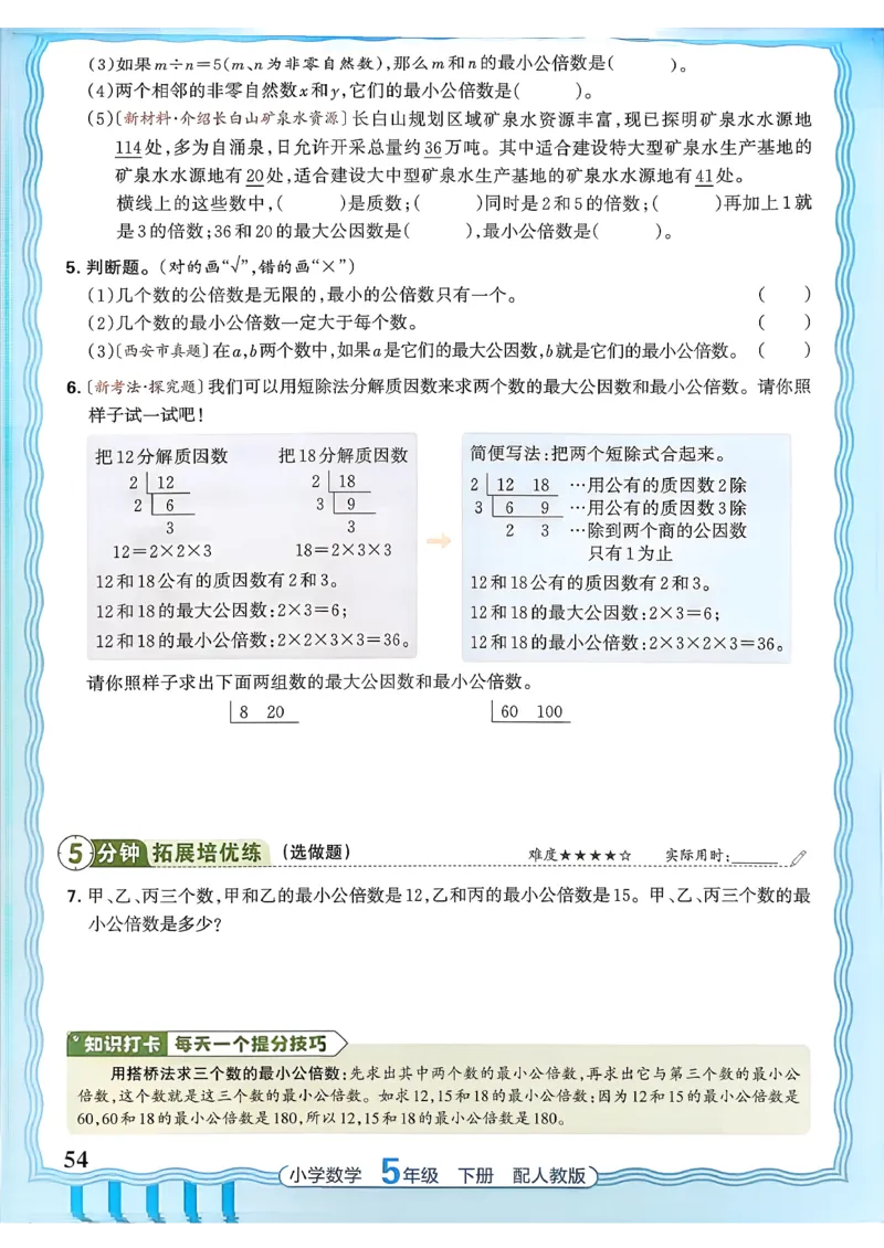 数学人教王朝霞活页同步练习册5下_2026春小学教辅大合集_8-26春《王朝霞》系列_02.2026春WZX活页同步练习册_26春数学人教