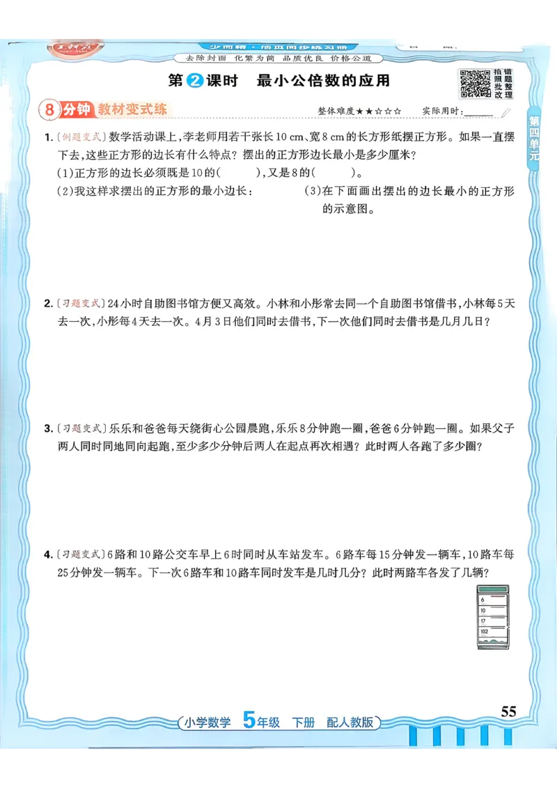 数学人教王朝霞活页同步练习册5下_2026春小学教辅大合集_8-26春《王朝霞》系列_02.2026春WZX活页同步练习册_26春数学人教