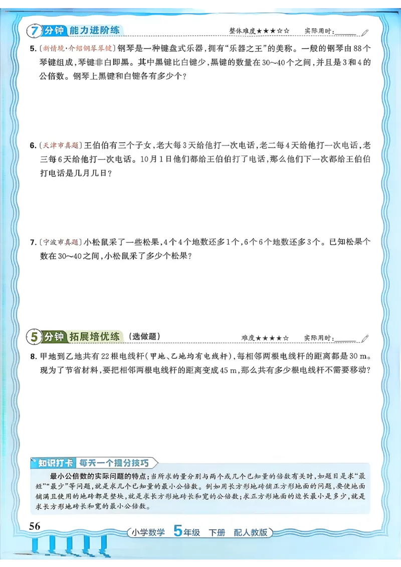 数学人教王朝霞活页同步练习册5下_2026春小学教辅大合集_8-26春《王朝霞》系列_02.2026春WZX活页同步练习册_26春数学人教
