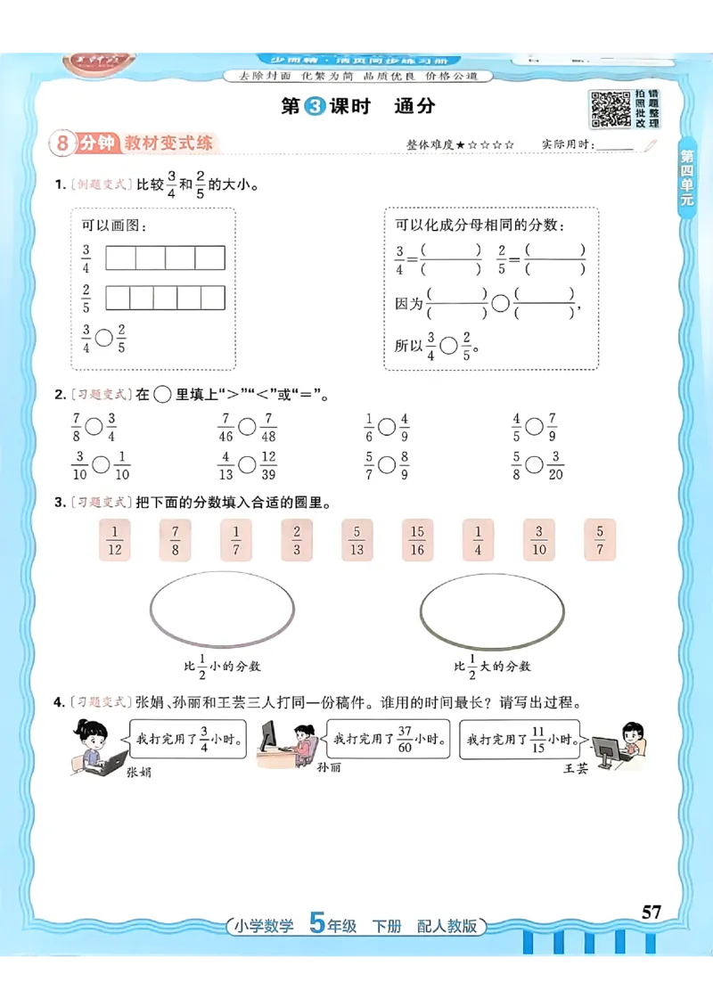 数学人教王朝霞活页同步练习册5下_2026春小学教辅大合集_8-26春《王朝霞》系列_02.2026春WZX活页同步练习册_26春数学人教