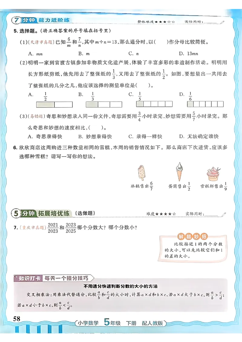 数学人教王朝霞活页同步练习册5下_2026春小学教辅大合集_8-26春《王朝霞》系列_02.2026春WZX活页同步练习册_26春数学人教
