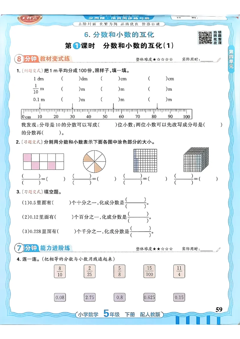 数学人教王朝霞活页同步练习册5下_2026春小学教辅大合集_8-26春《王朝霞》系列_02.2026春WZX活页同步练习册_26春数学人教